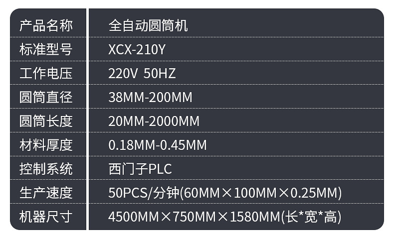 塑料圆筒机参数